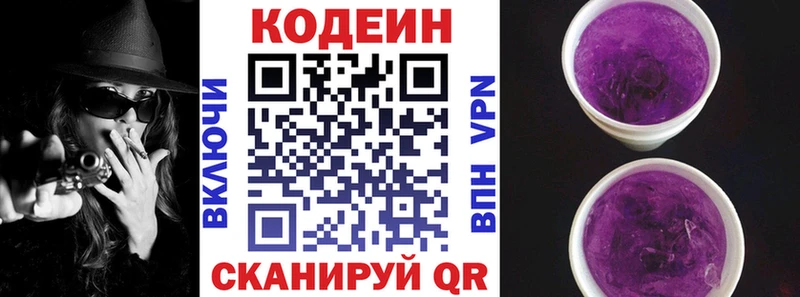 Кодеин Purple Drank закладки Сортавала